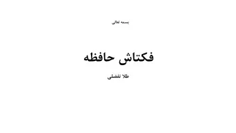 Ref  The Art of Memory Forensics  SANS 508