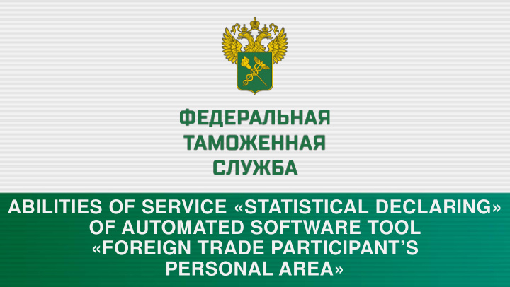 abilities of service statistical declaring of automated