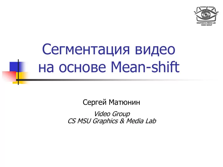 mean shift video group